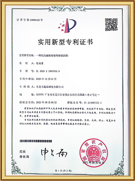 一種鋁殼磁鐵組裝用移裁機構證書